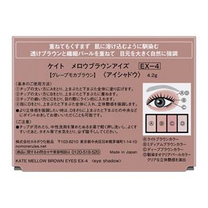 ケイト　メロウブラウンアイズ　ＥＸー４