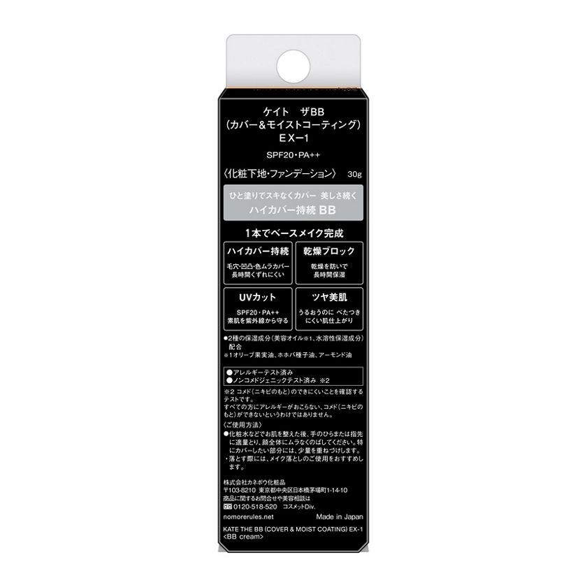 ケイト カバー＆モイストコーティング EX-1 化粧下地•ファンデーション