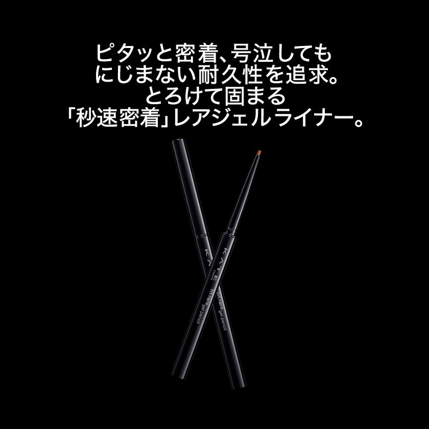 ケイト レアフィットジェルペンシルＮ ＯＲ－１ 花王公式通販 【My Kao Mall】