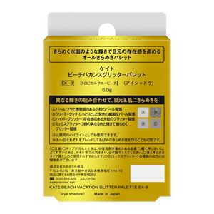 販売売品 - 【限定色】ケイト ビーチバカンスグリッターパレット EX-3