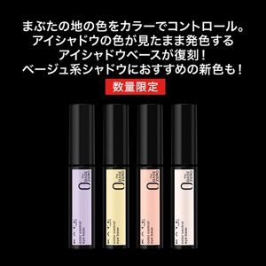 ケイト　カラーコントロールアイベース　ＥＸー１