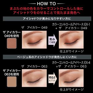 ケイト　カラーコントロールアイベース　ＥＸー１