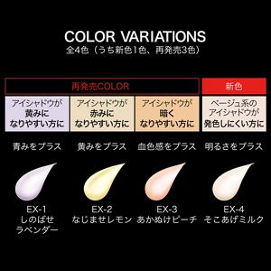 ケイト　カラーコントロールアイベース　ＥＸー１