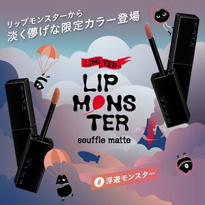 ケイト　リップモンスター　スフレマット　ＥＸ－２