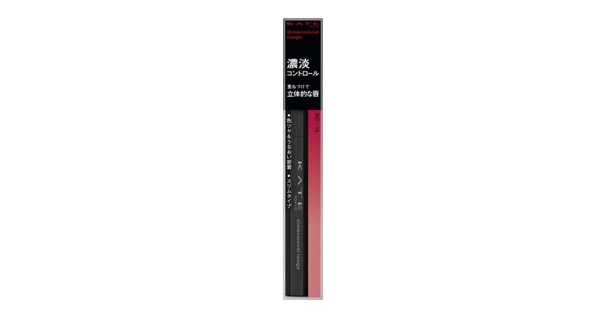 ケイト ディメンショナルルージュ RD－15 | 花王公式通販 【My Kao 