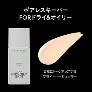 【予約限定】ケイト　中条あやみさんポスタービジュアル使用下地等　夏の新商品予約セット