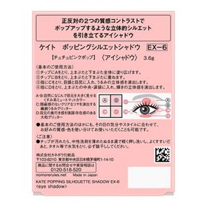【GOLDEN TICKET限定】ケイト　ポッピングシルエットシャドウ　ＥＸ－６