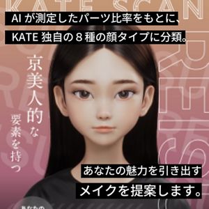 KATE SCAN　RECOMMENDメイクセット