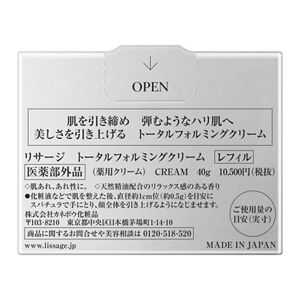 リサージ　トータルフォルミングクリーム　レフィル