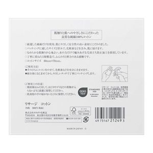 リサージ　コットン