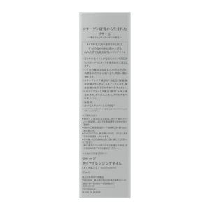 リサージ　クリアクレンジングオイル