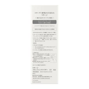 リサージ スキンメインテナイザー ST M3 | 花王公式通販 【My Kao