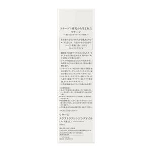 リサージ　エクストラクレンジングオイル