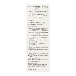 リサージ　バスタイム　ボディセラム
