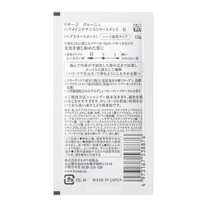 リサージ　ヴォーニュ　ヘアメインテナンストリートメント　Ｈ　トライアル