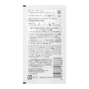 リサージ　ヴォーニュ　ヘアメインテナンストリートメント　Ｓ　トライアル