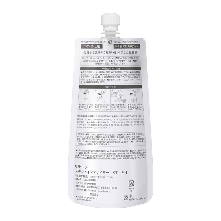 リサージ スキンメインテナイザー ST M4 レフィル | 花王公式通販  