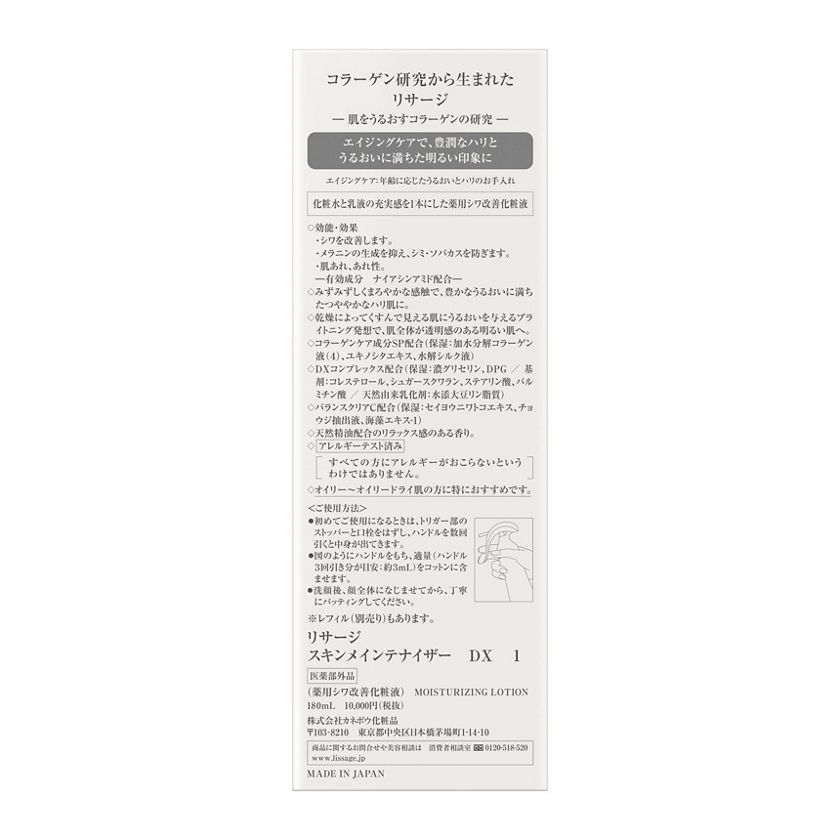 リサージ スキンメインテナイザー ＤＸ １ 花王公式通販 【My Kao Mall】