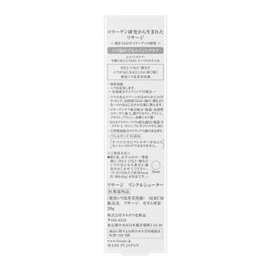 リサージ　リンクルシューター