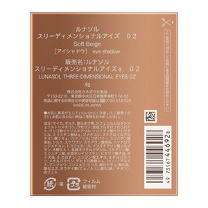 ルナソル　スリーディメンショナルアイズ　０２