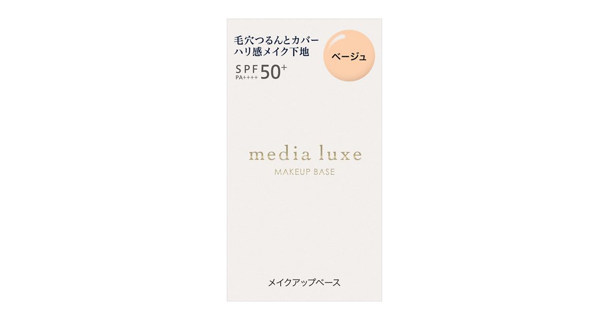 メディア リュクス スムースビューティーベース ベージュ | 花王公式 