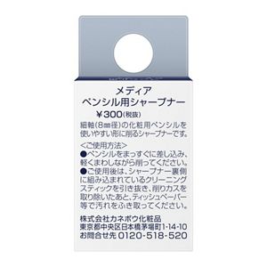 メディア　ペンシル用シャープナー