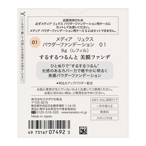 メディア　リュクス　パウダーファンデーション　０１