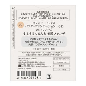 メディア　リュクス　パウダーファンデーション　０２