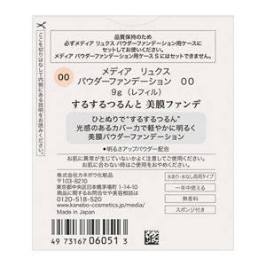 メディア　リュクス　パウダーファンデーション　００