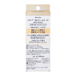 メディア　ＢＢクリームＳ　０１