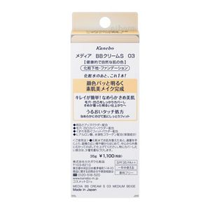 メディア　ＢＢクリームＳ　０３