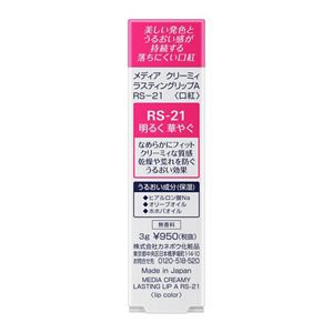 メディア　クリーミィラスティングリップＡ　ＲＳ－２１
