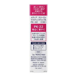 メディア　クリーミィラスティングリップＡ　ＰＫ－２２