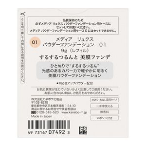 メディア　リュクス　パウダーファンデーション　０１