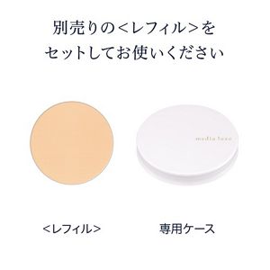 メディア　リュクス　プレストパウダー用ケース