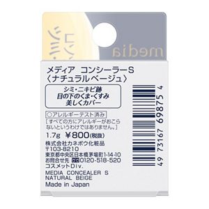 メディア　コンシーラーＳ　ナチュラルベージュ