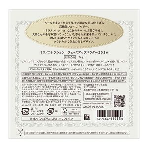 ミラノコレクション　フェースアップパウダー２０２６