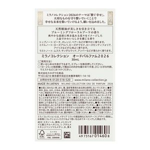 ミラノコレクション　オードパルファム２０２６