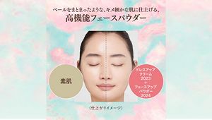 ミラノコレクション フェースアップパウダー2024 | 花王公式