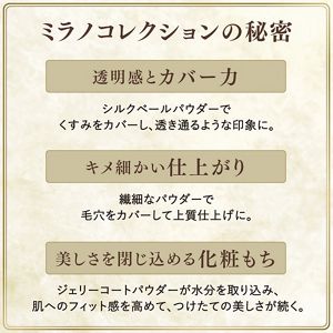 ミラノコレクション フェースアップパウダー2025 | 花王公式