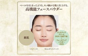 ミラノコレクション フェースアップパウダー2025 | 花王公式