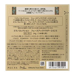 ミラノコレクション　フェースアップパウダー２０２５　レフィル