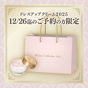 ミラノコレクション ドレスアップクリーム2025【12/26迄のご