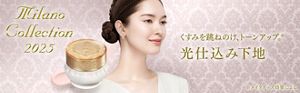 ミラノコレクション ドレスアップクリーム2025【12/26迄のご予約