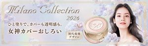ミラノコレクション フェースアップパウダー2026【7/31迄のご予約