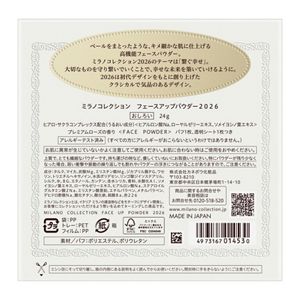 ミラノコレクション　フェースアップパウダー２０２６【7/31迄のご予約特典付】