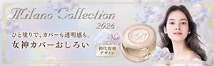 Milano Collection 2026 ひと塗りで、カバーも透明感も。 女神カバーおしろい New 初代復刻デザイン