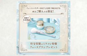 ミラノコレクション フェースアップパウダー2027【7/31迄のご予約