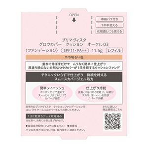 プリマヴィスタ　グロウカバー　クッション　オークル０３