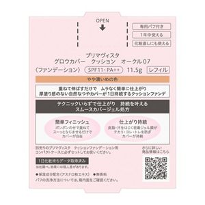 プリマヴィスタ　グロウカバー　クッション　オークル０７